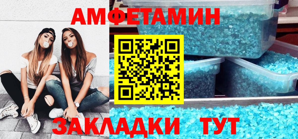 Amphetamine Розовый  АМФЕТАМИН  Советск  Вход с VPN 
