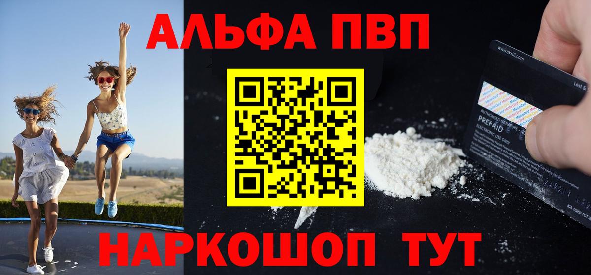 Alpha-PVP мука  Вход с VPN  APVP  Советск  A PVP кристаллы 