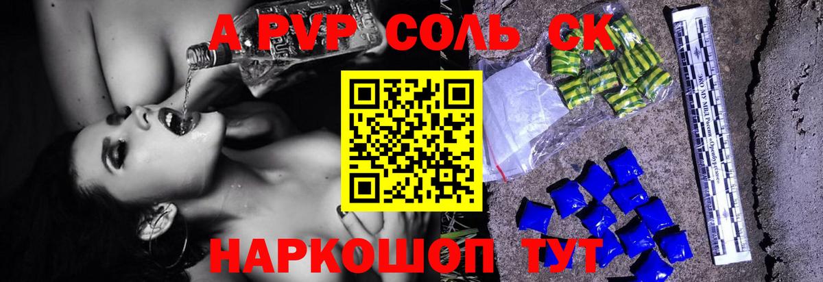 APVP Соль Советск