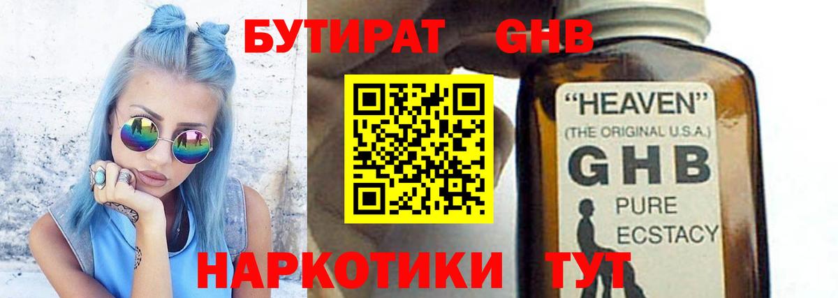 БУТИРАТ бутик  Вход с VPN  Бутират  Советск 
