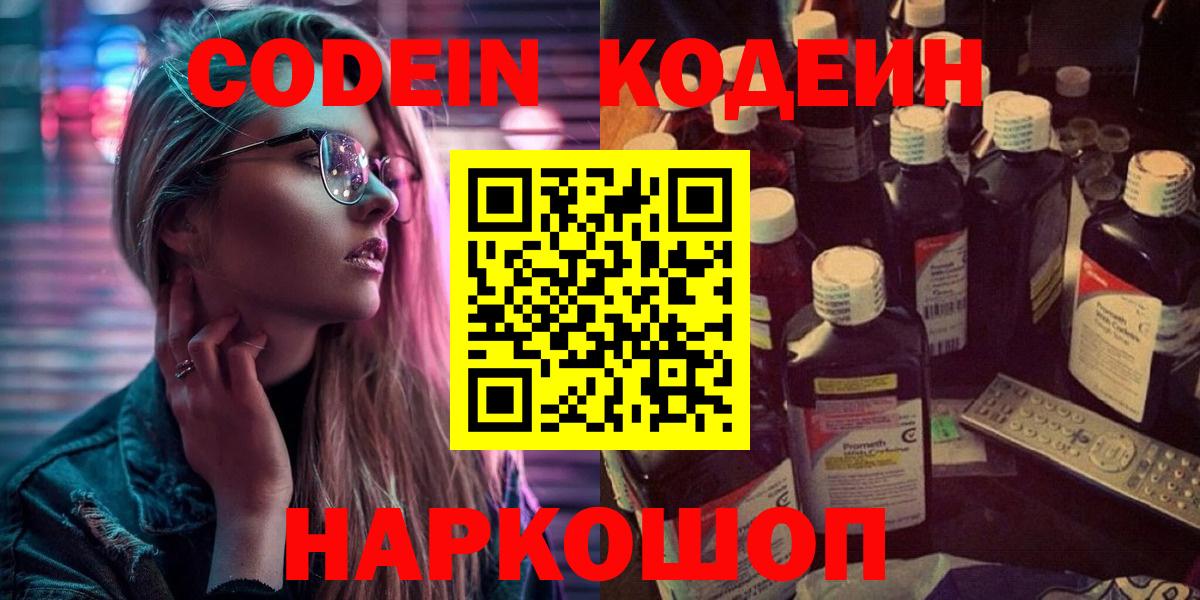 Codein напиток Lean (лин) Советск