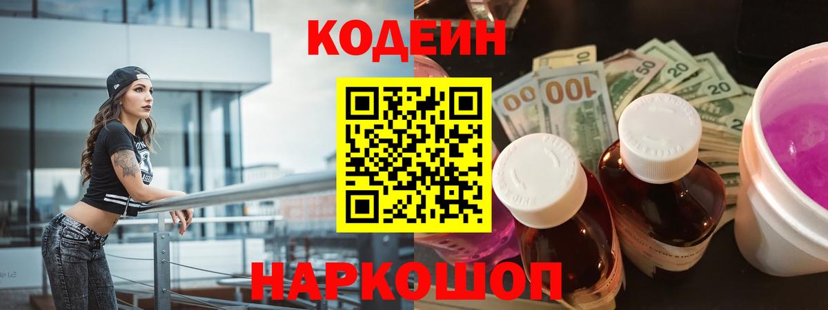 Codein Purple Drank  цена наркотик  Вход с VPN  Советск  Кодеиновый сироп Lean напиток Lean (лин) 