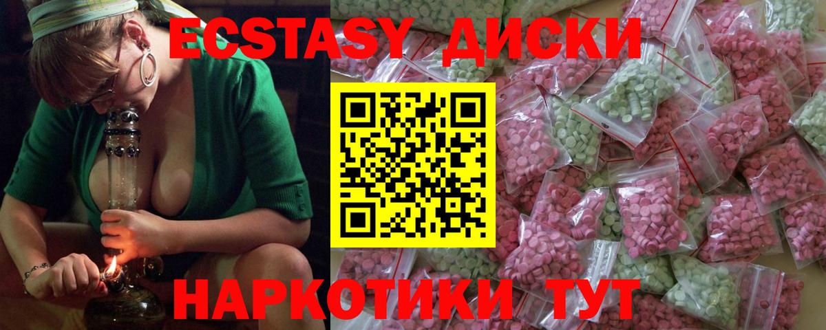 Ecstasy 280 MDMA Советск