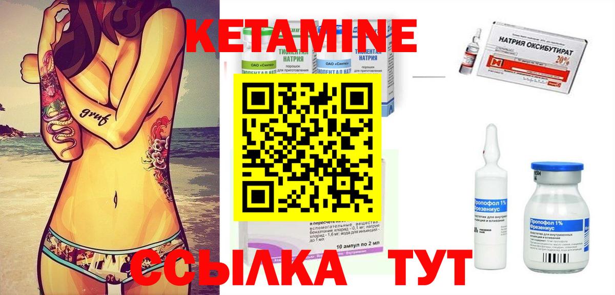 КЕТАМИН ketamine Советск