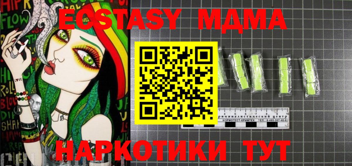 Советск  МДМА кристаллы  MDMA  Вход с VPN  МДМА молли 