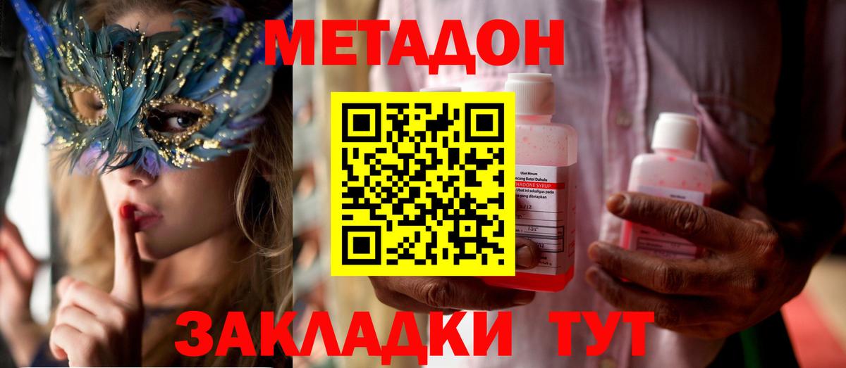 Метадон белоснежный Советск