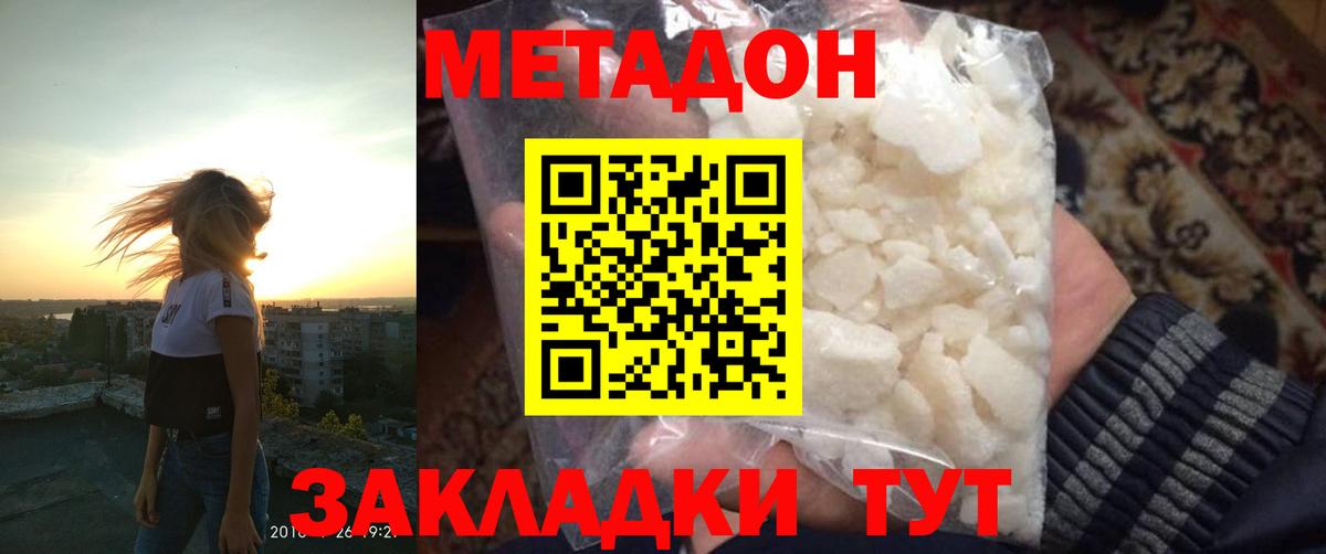 Советск  МЕТАДОН VHQ  Вход с VPN  Метадон мёд 